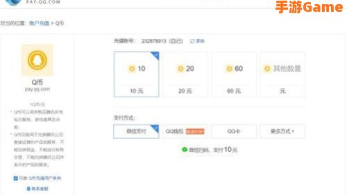 电信手机充值q币