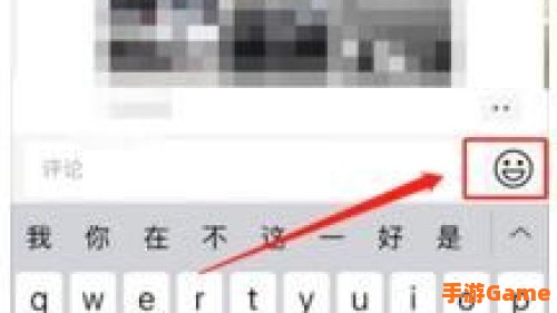朋友圈评论怎么发表情