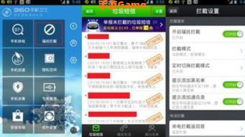 360手机骚扰拦截