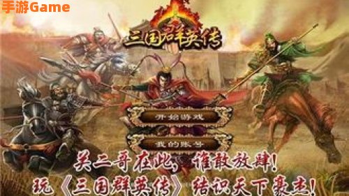 三国群英传ol