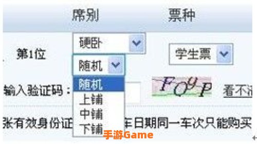 怎么在12306上选择上中下卧铺