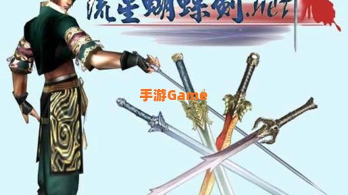 流星蝴蝶剑手游