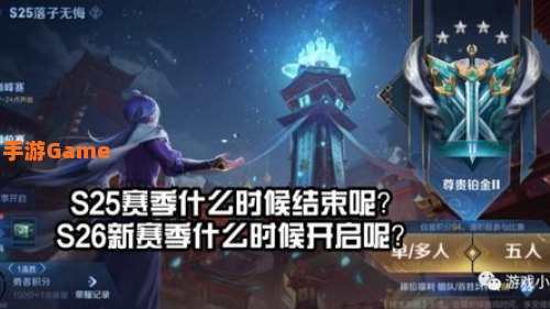 王者荣耀赛季s25什么时候结束